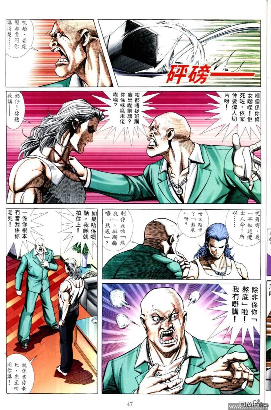 古惑仔 第499回 第14页