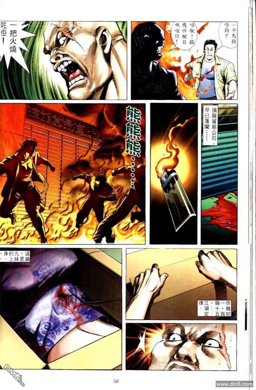 古惑仔 第499回 第24页