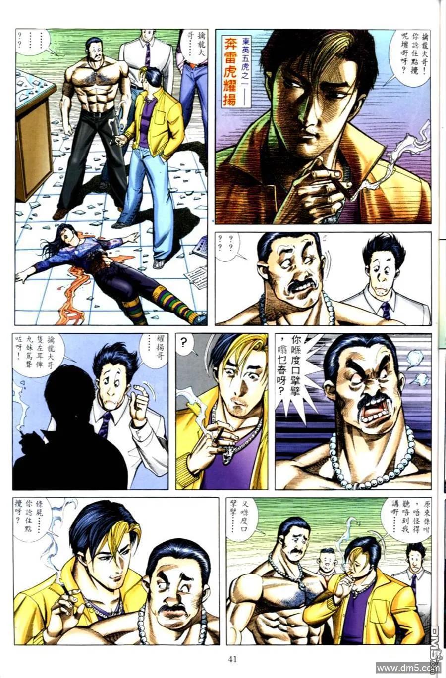 古惑仔 第499回 第8页
