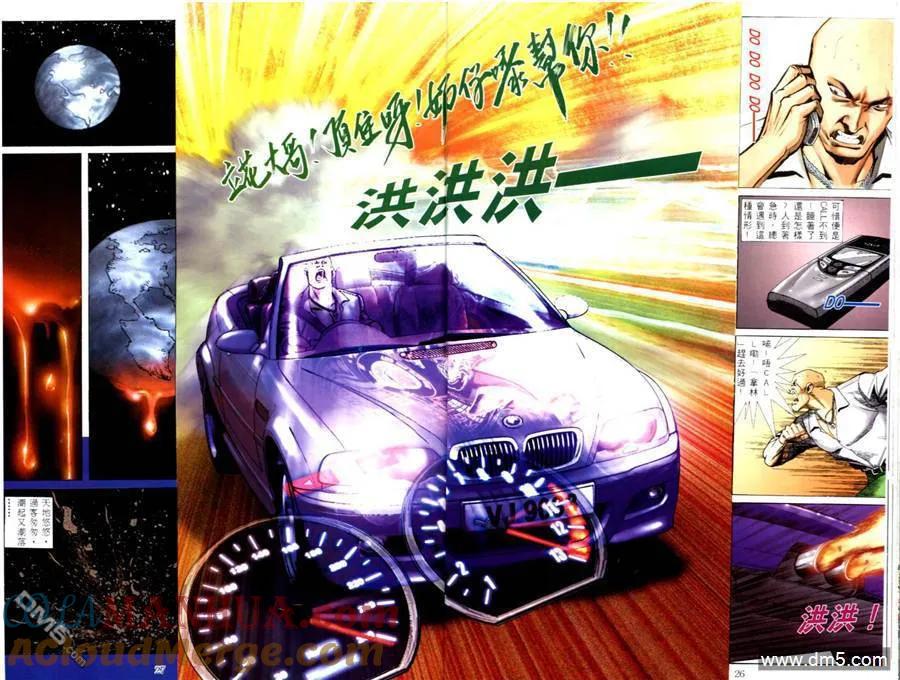 古惑仔 第500回 第25页