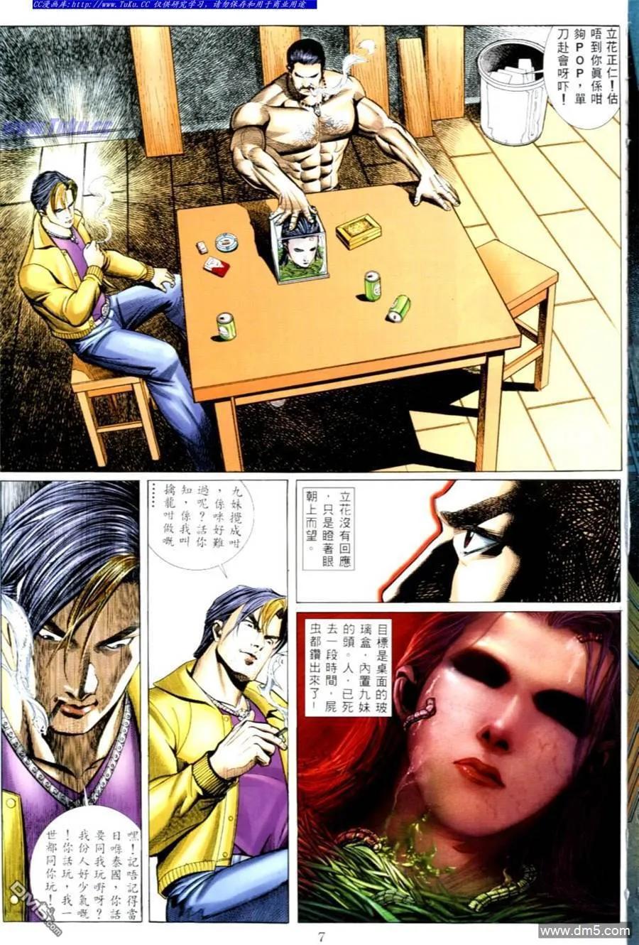 古惑仔 第500回 第6页