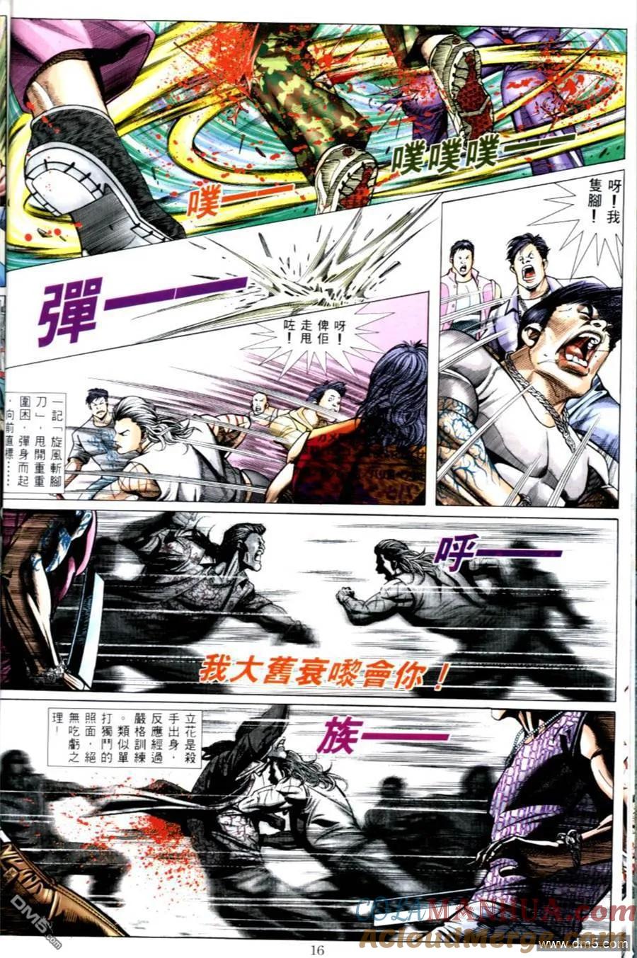 古惑仔 第500回 第15页