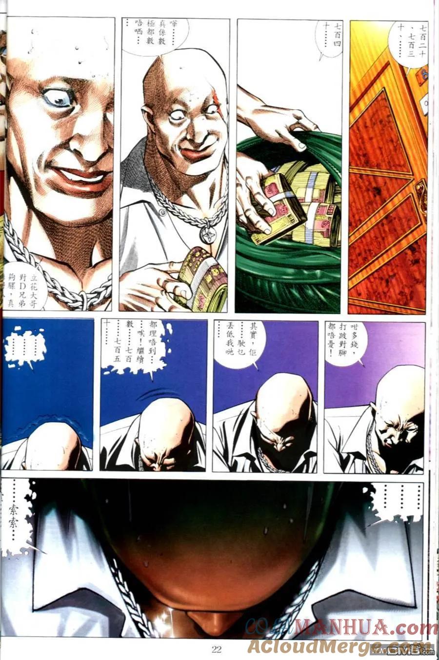 古惑仔 第500回 第21页