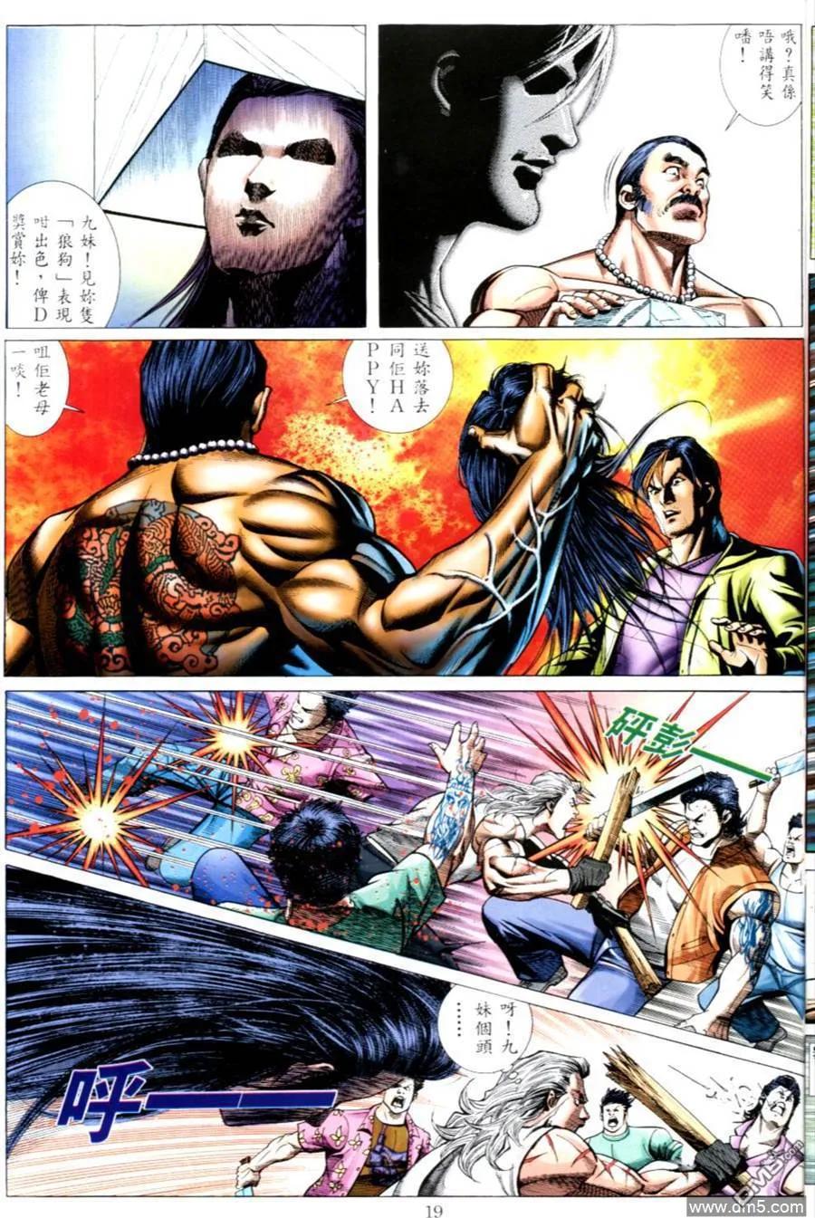 古惑仔 第500回 第18页