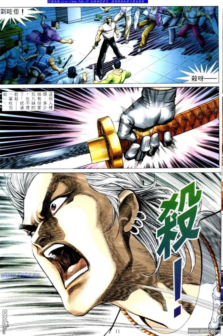 古惑仔 第500回 第10页