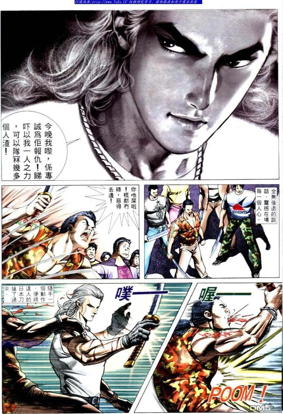 古惑仔 第500回 第8页