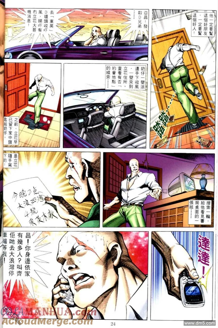 古惑仔 第500回 第23页