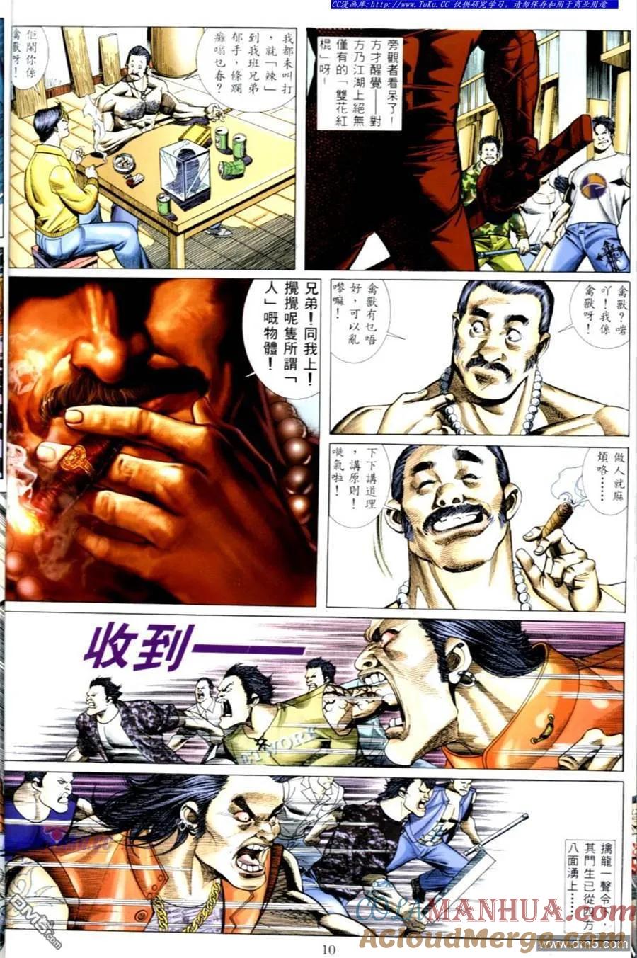 古惑仔 第500回 第9页