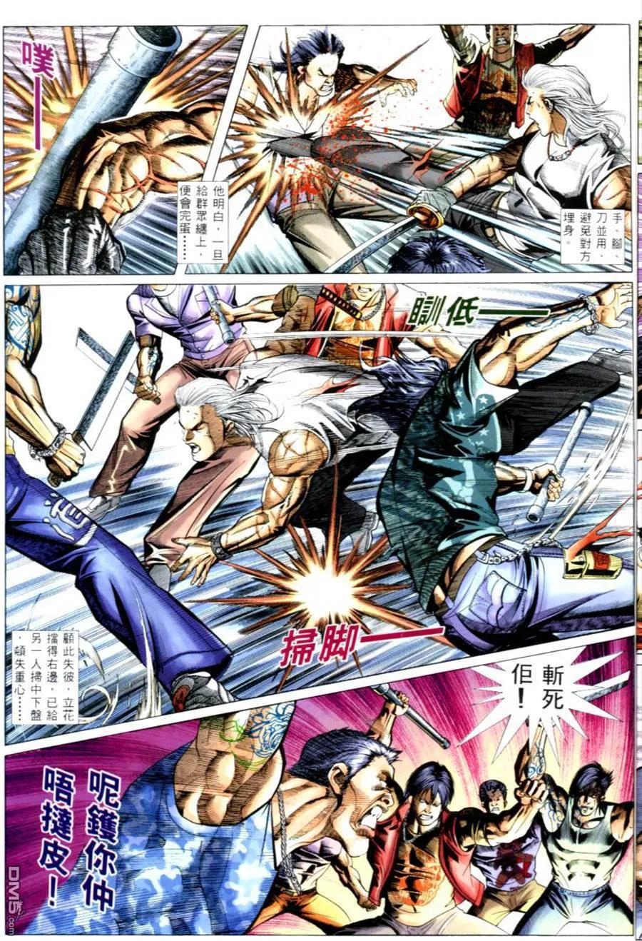 古惑仔 第500回 第14页