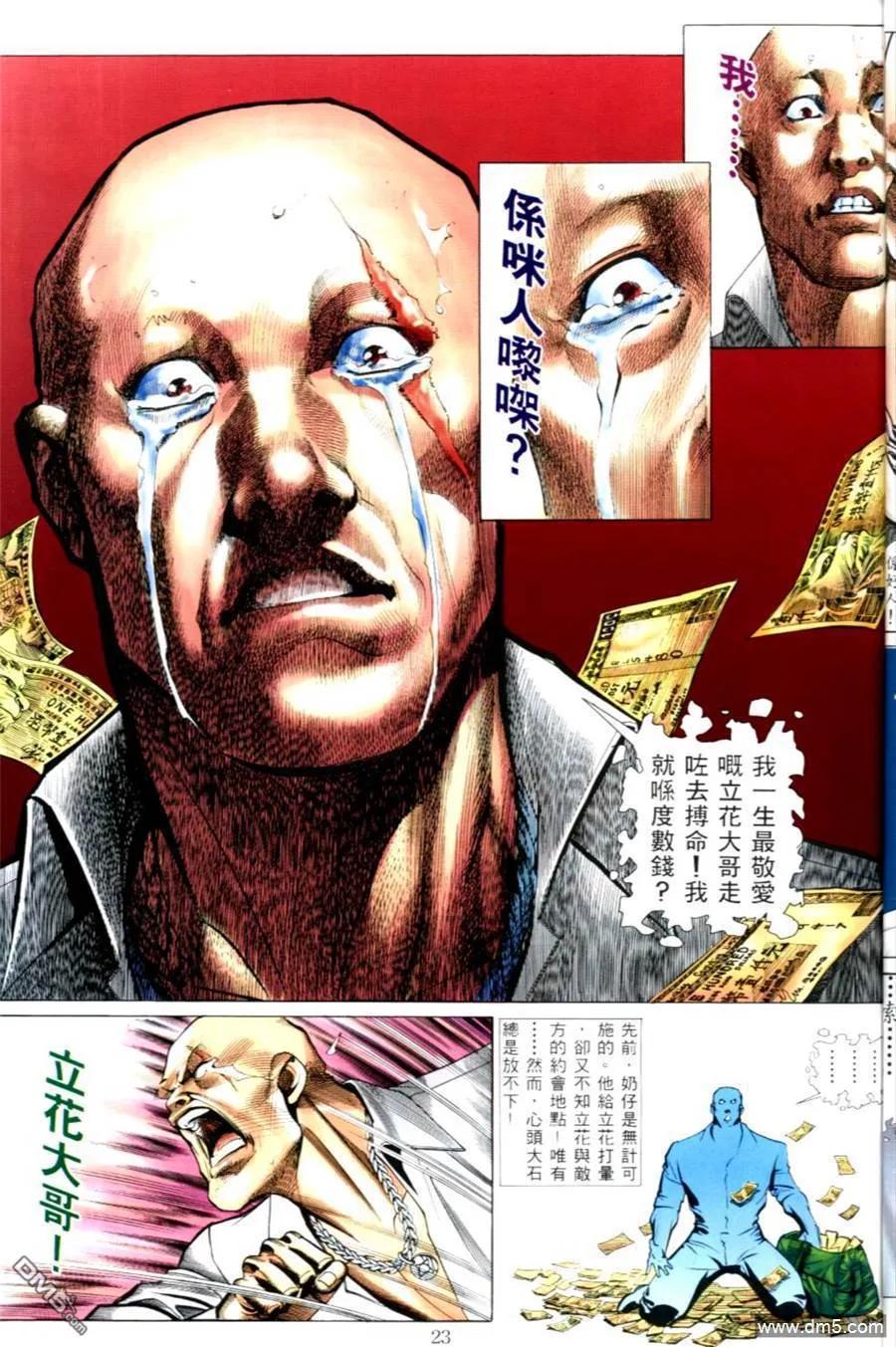 古惑仔 第500回 第22页