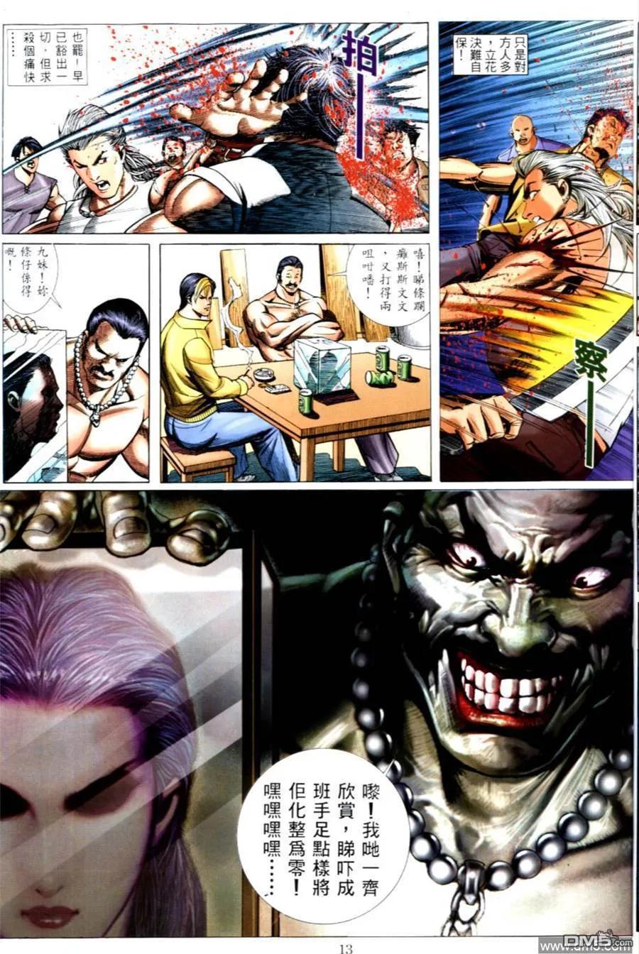 古惑仔 第500回 第12页