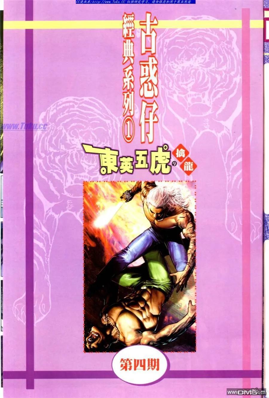 古惑仔 第500回 第2页