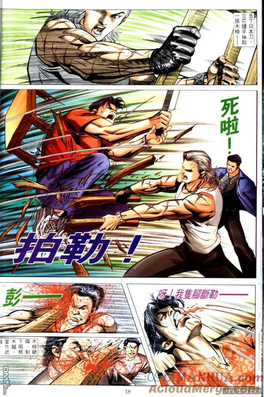 古惑仔 第500回 第17页
