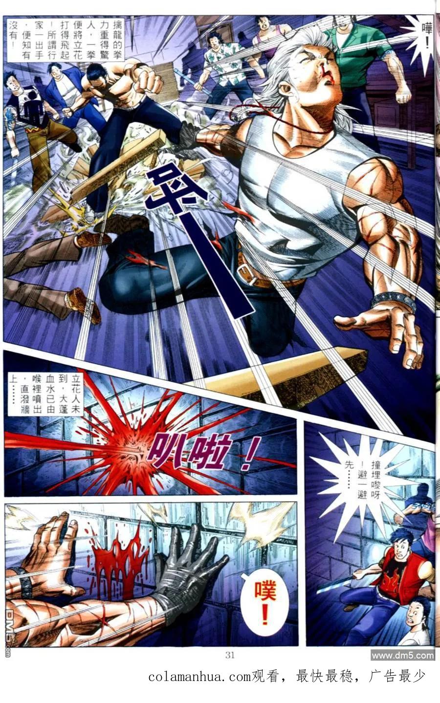 古惑仔 第500回 第28页