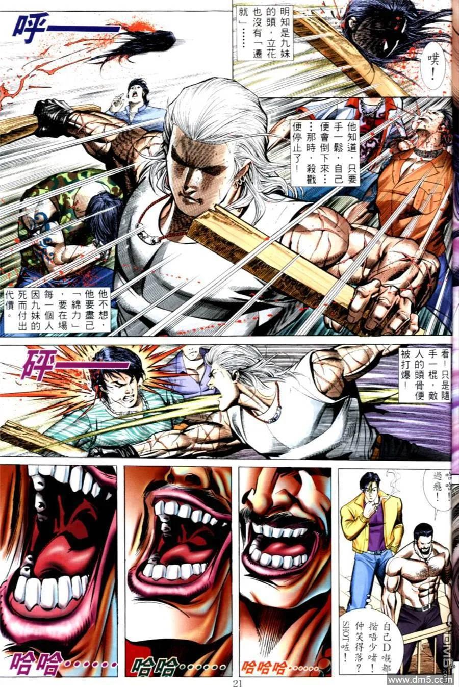 古惑仔 第500回 第20页