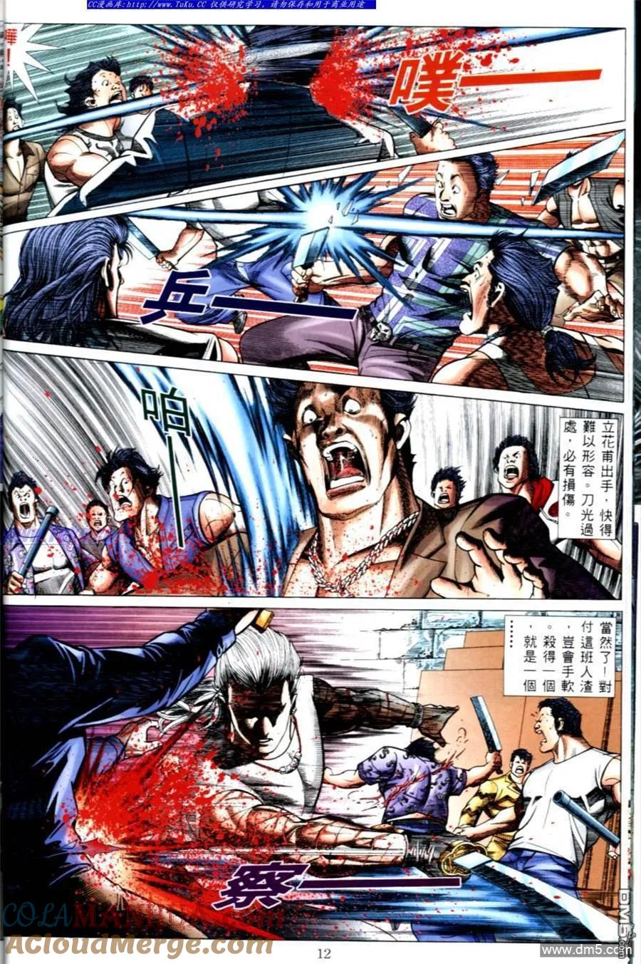 古惑仔 第500回 第11页