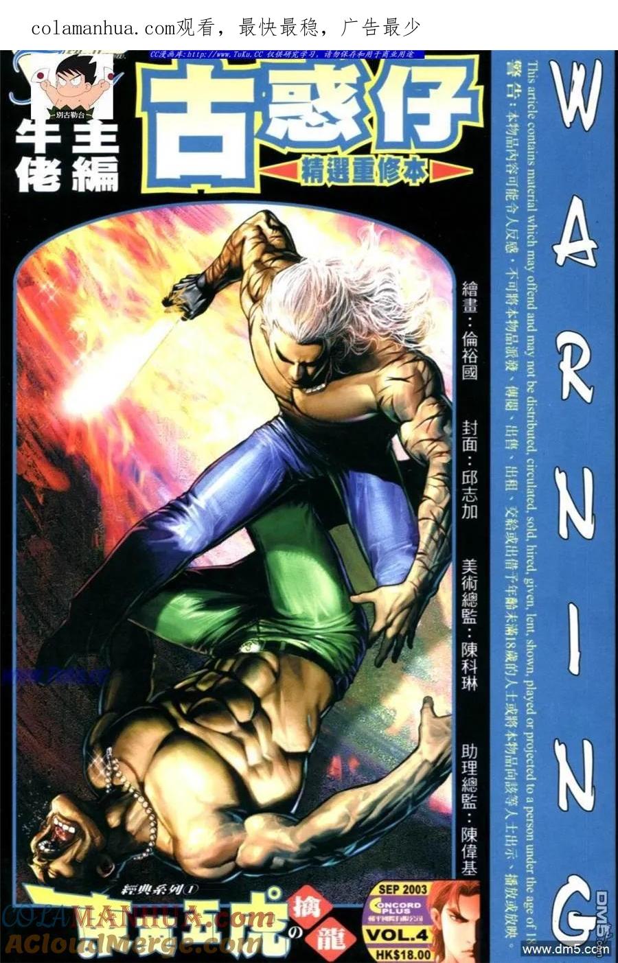 古惑仔 第500回 第1页