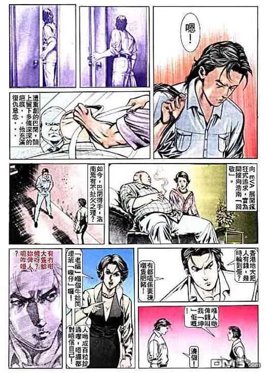 古惑仔 第5卷 第14页