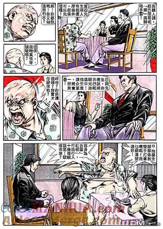古惑仔 第5卷 第23页