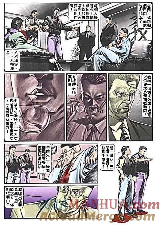 古惑仔 第5卷 第27页