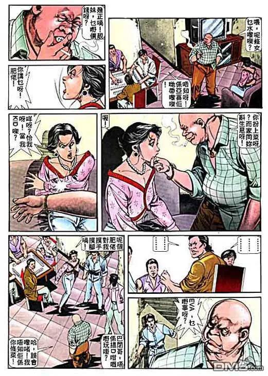 古惑仔 第5卷 第2页