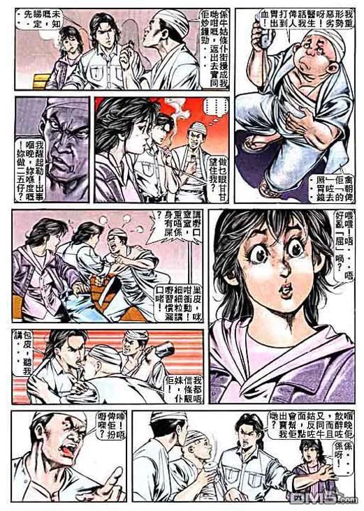 古惑仔 第5卷 第20页