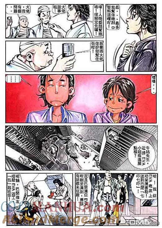 古惑仔 第5卷 第21页