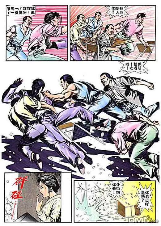古惑仔 第5卷 第4页
