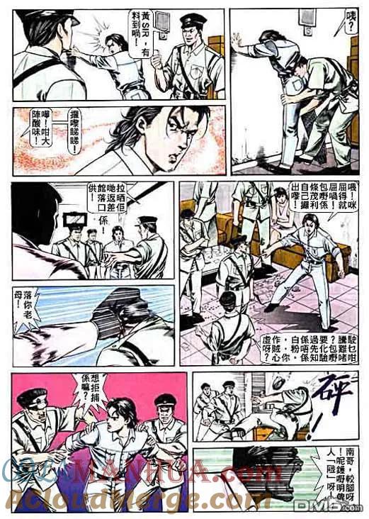 古惑仔 第5卷 第9页