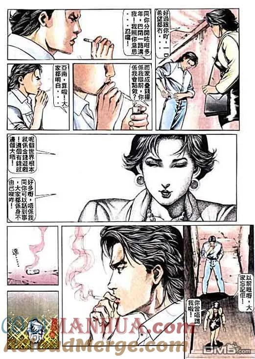 古惑仔 第5卷 第15页