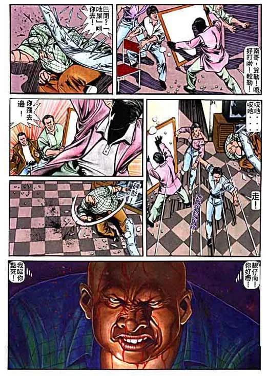 古惑仔 第5卷 第6页