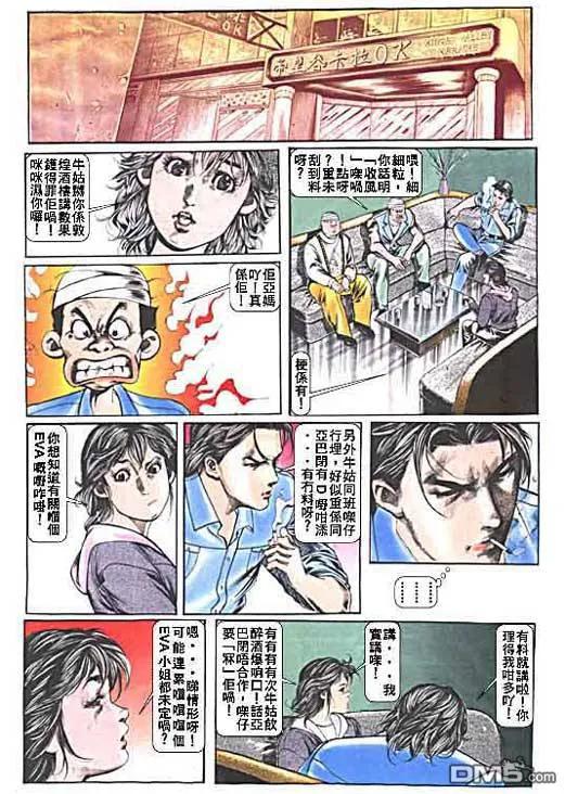古惑仔 第5卷 第30页