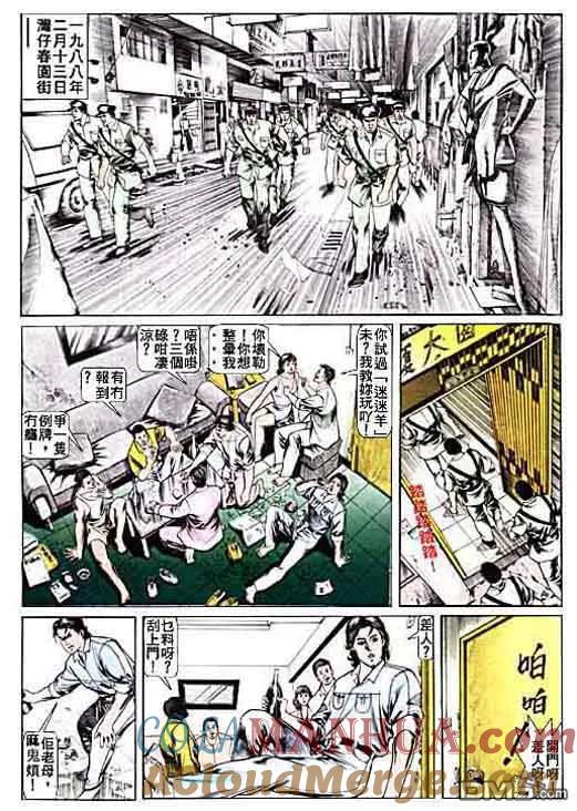 古惑仔 第5卷 第7页