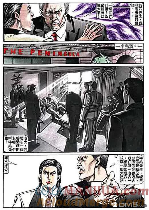 古惑仔 第5卷 第25页