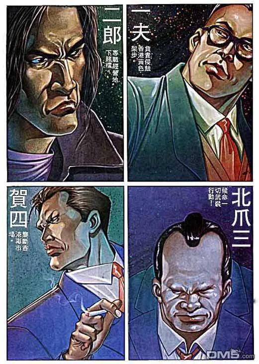 古惑仔 第5卷 第26页