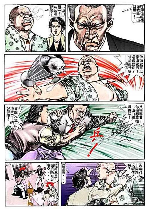古惑仔 第5卷 第24页