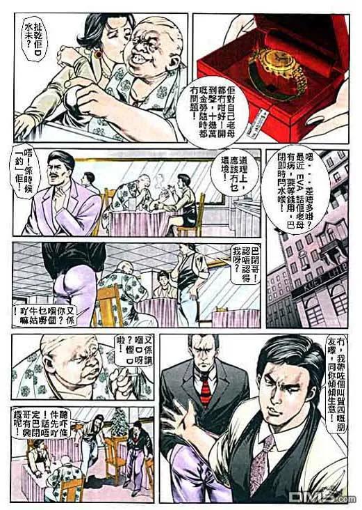 古惑仔 第5卷 第22页