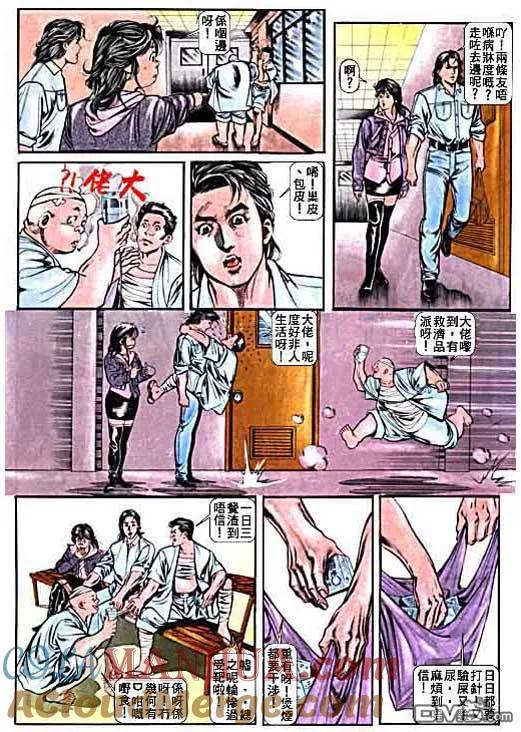 古惑仔 第5卷 第19页
