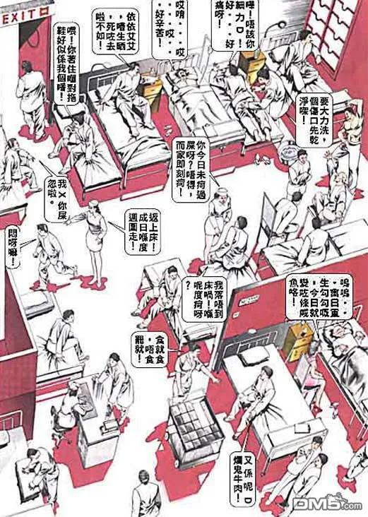 古惑仔 第5卷 第18页