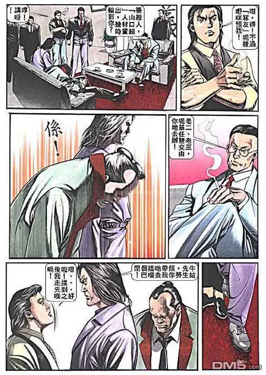 古惑仔 第5卷 第28页
