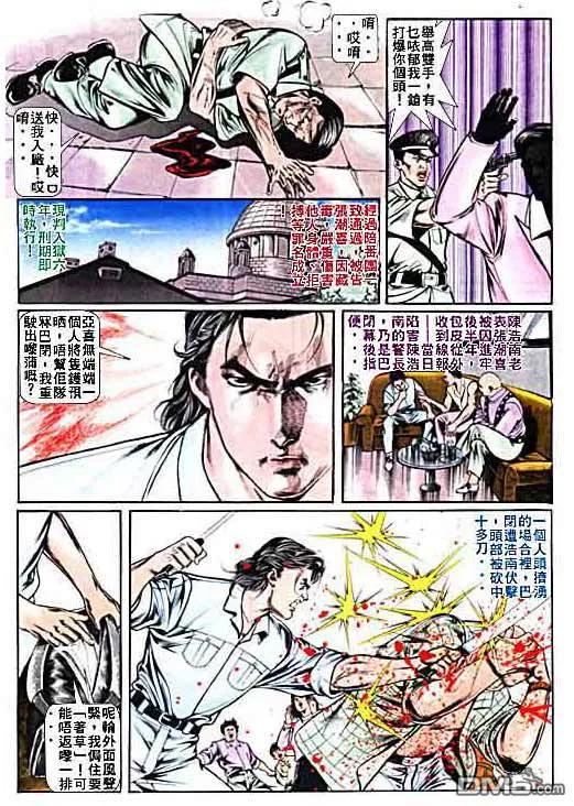 古惑仔 第5卷 第12页
