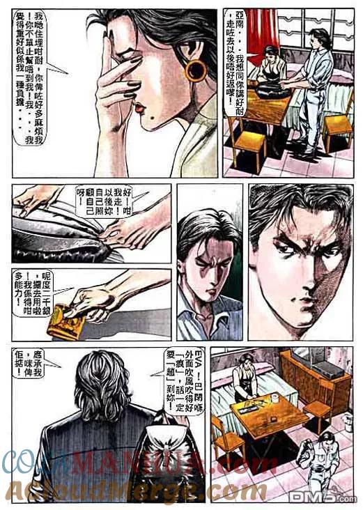 古惑仔 第5卷 第13页