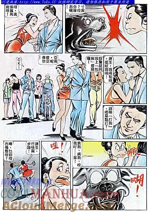 古惑仔 第51回 第17页