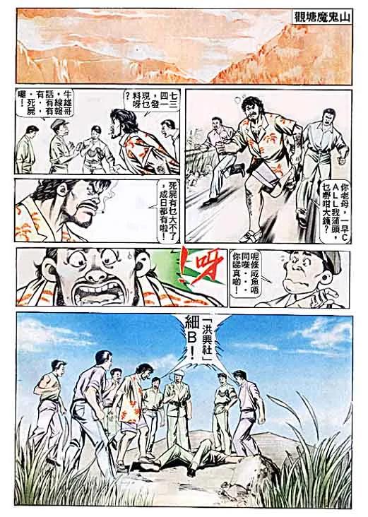 古惑仔 第51回 第26页