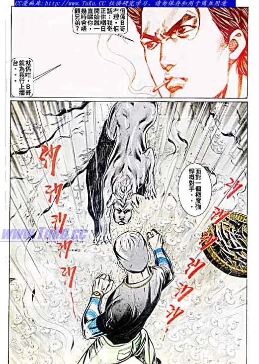 古惑仔 第51回 第6页