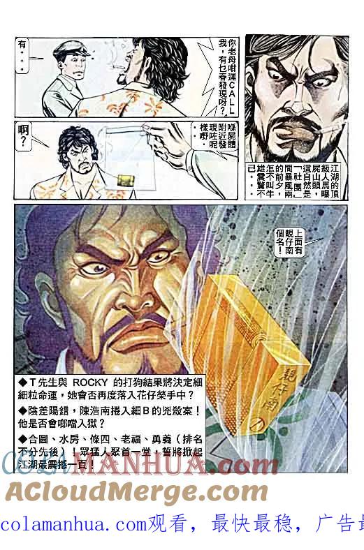 古惑仔 第51回 第27页