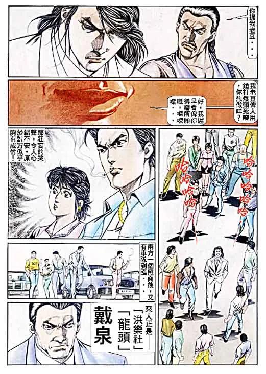 古惑仔 第51回 第22页