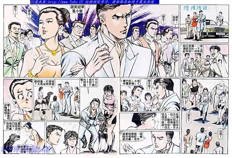 古惑仔 第51回 第16页