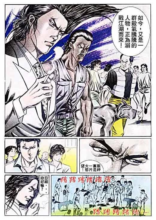 古惑仔 第51回 第20页