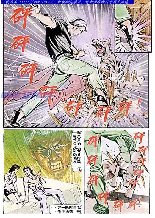 古惑仔 第51回 第8页